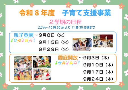 9月「子育て支援事業」日程のお知らせ